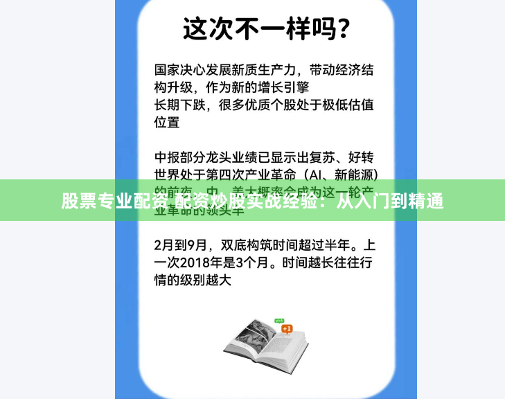股票专业配资 配资炒股实战经验：从入门到精通