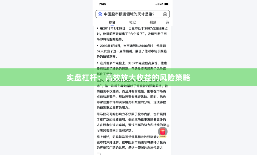 实盘杠杆:高效放大收益的风险策略